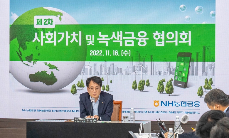 지난 16일 열린 사회가치 및 녹색금융 협의회에서 손병환 농협금융지주 회장이 회의를 주재하고 있다. 사진|농협금융지주