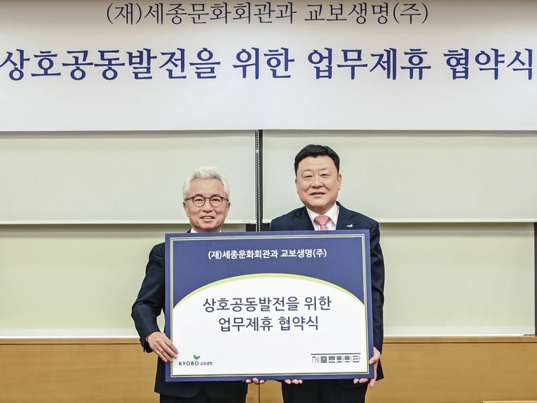 21일 교보생명 본사에서 열린 업무제휴 협약식에서 편정범 교보생명 대표이사 사장(오른쪽)과 안호상 세종문화회관 사장이 기념촬영하는 모습. 사진|교보생명