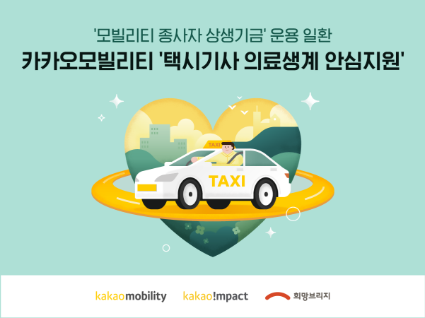 이미지|카카오모빌리티