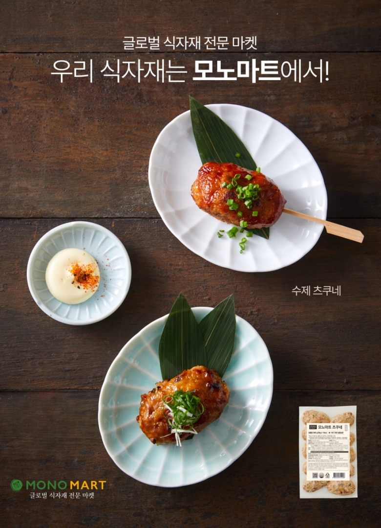 사진ㅣLF푸드 모노마트