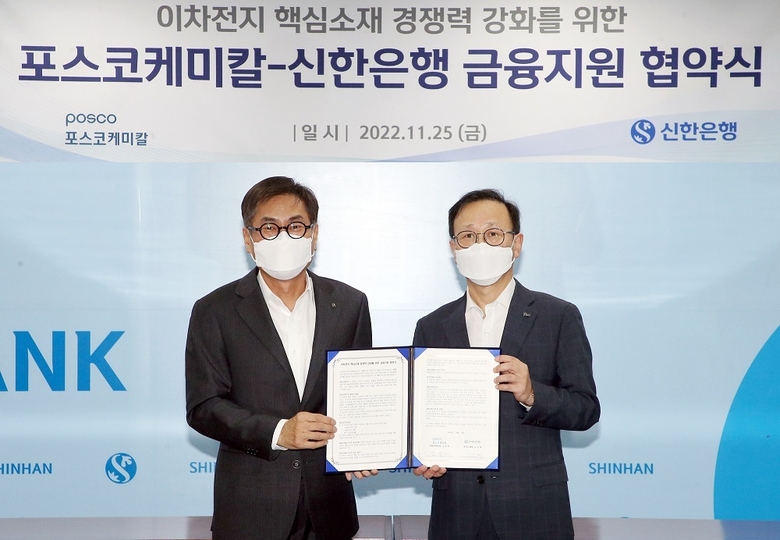 지난 25일 서울 신한은행 본점에서 열린 업무협약식에서 신한은행 강신태 대기업그룹 부행장(왼쪽)과 포스코케미칼 김주현 본부장이 기념촬영하는 모습. 사진|신한은행