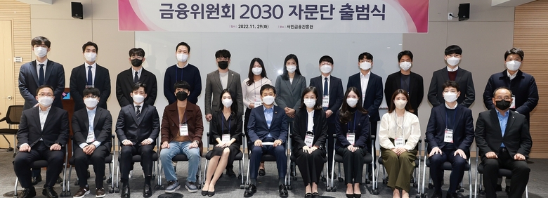 김주현 금융위원장(앞줄 가운데)이 29일 서울 중구 서민금융진흥원에서 열린 '금융위원회 2030자문단 출범식'에서 자문단원들과 기념촬영하는 모습. 사진|금융위원회