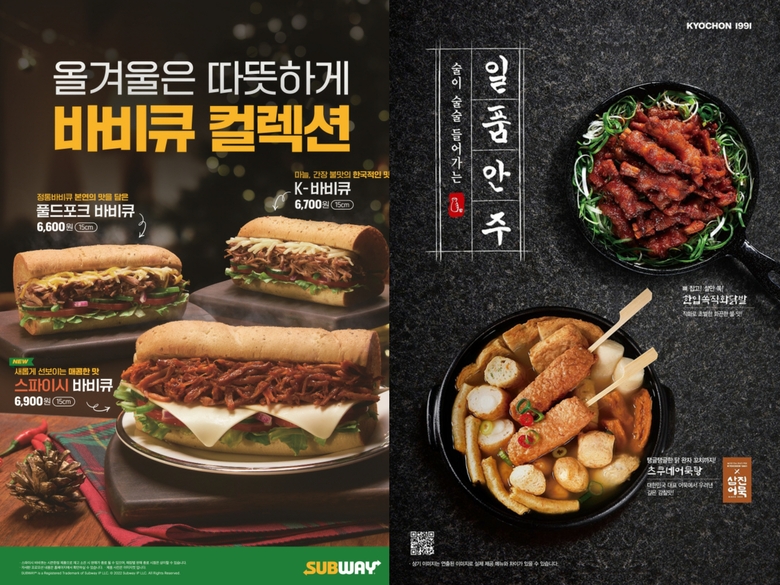 써브웨이 윈터 스페셜 메뉴 ‘바비큐 컬렉션’ 3종 포스터(왼쪽)와 교촌치킨 ‘츠쿠네 어묵탕’(오른쪽). 이미지ㅣ각사