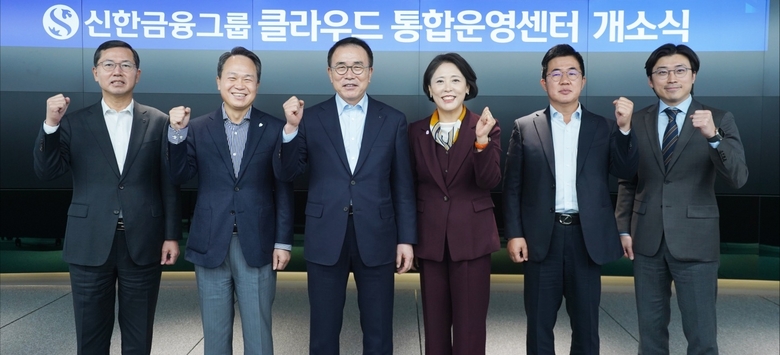 9일 '신한금융그룹 클라우드 통합운영센터' 개소식에서 참석자들이 기념촬영하는 모습. 왼쪽부터 임영진 신한카드 사장, 진옥동 신한은행 은행장, 조용병 신한금융그룹 회장, 조경선 신한DS 대표, 이영창 신한투자증권 대표, 이주완 메가존클라우드 대표. 사진|신한금융그룹
