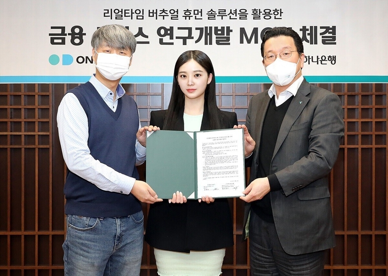 지난 13일 업무협약식에서 하나은행 데이터·제휴투자본부 황보현우 본부장(오른쪽), 온마인드 김형일 대표이사(왼쪽), 가상인간 나수아가 기념촬영하는 모습. 사진|하나은행