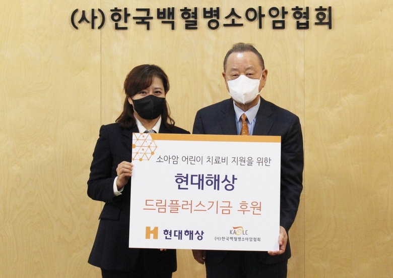 지난 16일 서울 마포구 한국백혈병소아암협회에서 현대해상 고객지원본부 황미은 상무(왼쪽)가 드림플러스기금을 전달하는 모습. 사진|현대해상