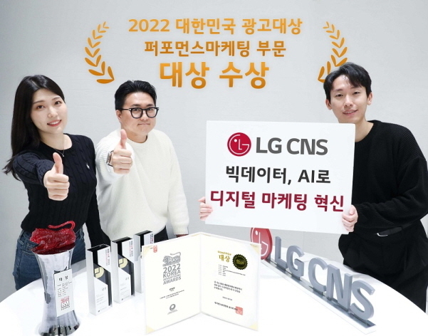 LG CNS CX디지털마케팅사업담당 직원들이 '2022 대한민국 광고대상 수상'과 디지털 마케팅 사업을 소개하고 있다. 사진|LG CNS
