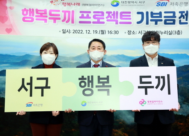 지난 18일 대구 서구청에서 열린 행복얼라이언스-SBI저축은행, 대전 서구 결식우려아동 위한 행복두끼 프로젝트 협약식. 사진|행복얼라이언스