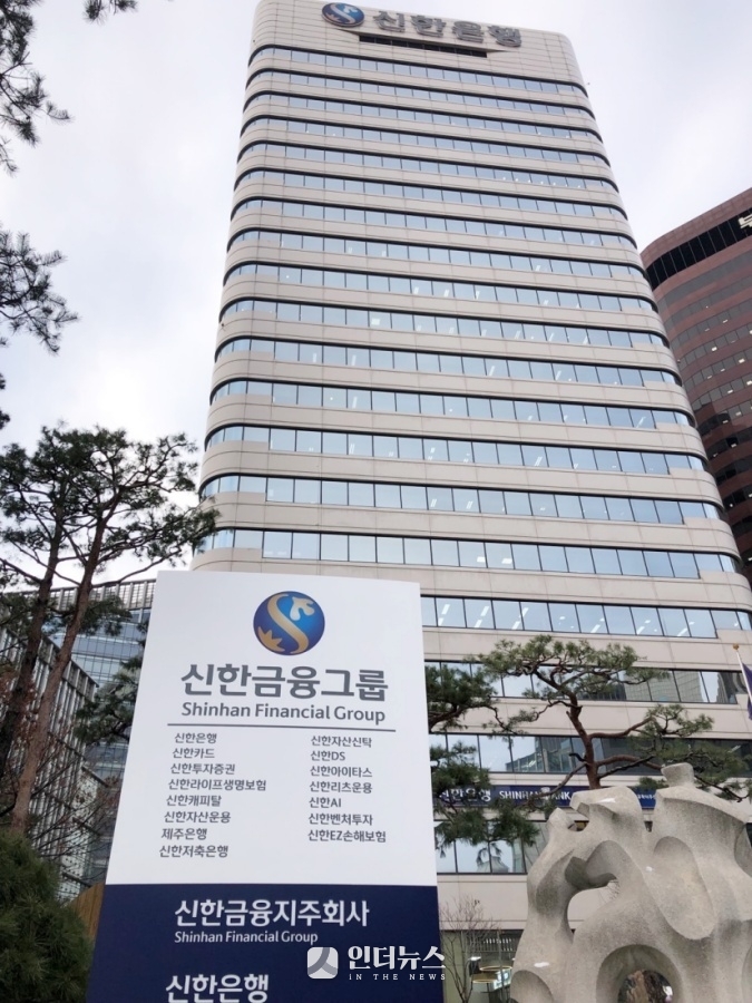 서울 태평로 신한금융지주 본사. 사진|인더뉴스