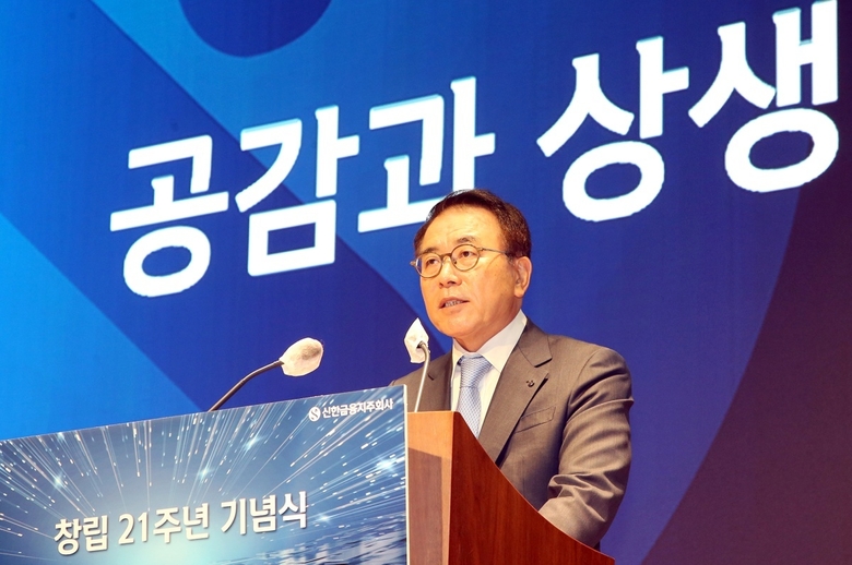 조용병 신한금융그룹 회장이 올 9월1일 열린 지주사 창립 21주년 기념식에서 기념사하는 모습. 사진|신한금융그룹