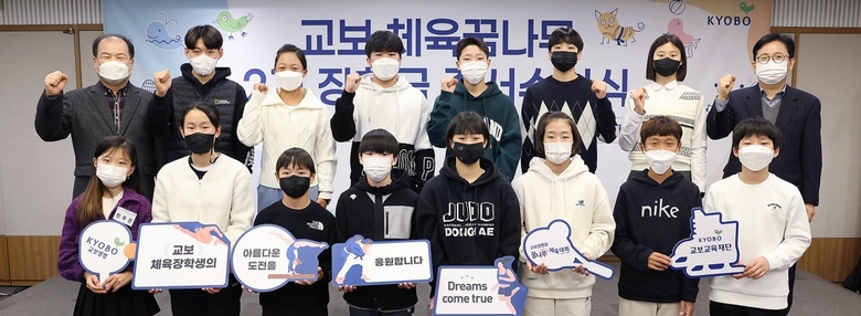 교보 체육꿈나무 2기 장학금 증서수여식에서 선종학 교보교육재단 이사장(윗줄 왼쪽), 장진모 교보생명 전무(윗줄 오른쪽)가 장학생으로 선발된 체육 유망주들과 기념촬영하는 모습. 사진|교보생명