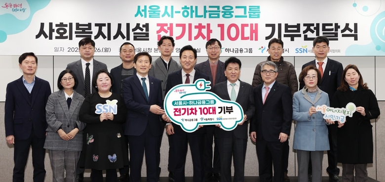26일 서울시청사 본관에서 함영주 하나금융그룹 회장(앞줄 오른쪽 네번째)과 오세훈 서울시장(앞줄 오른쪽 다섯번째)이 친환경 전기차를 지원받는 사회복지시설 관계자들과 기념촬영하는 모습. 사진|하나금융그룹