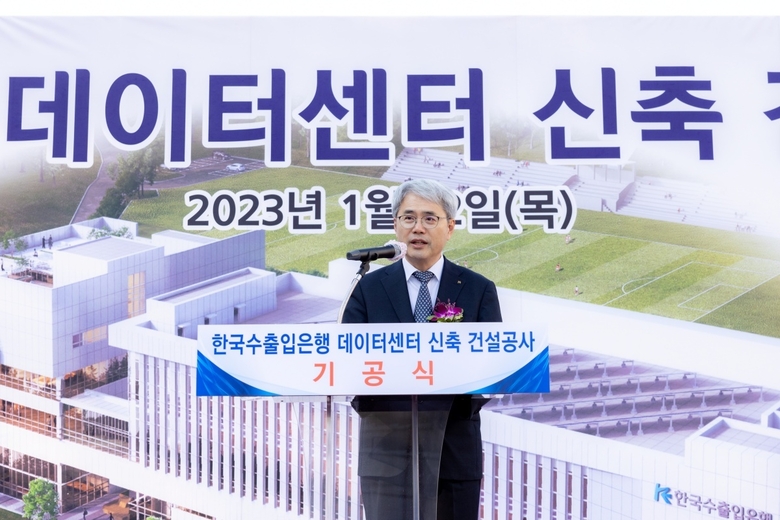 윤희성 수출입은행장이 수은 데이터센터 기공식에서 인사말하는 모습. 사진|수출입은행