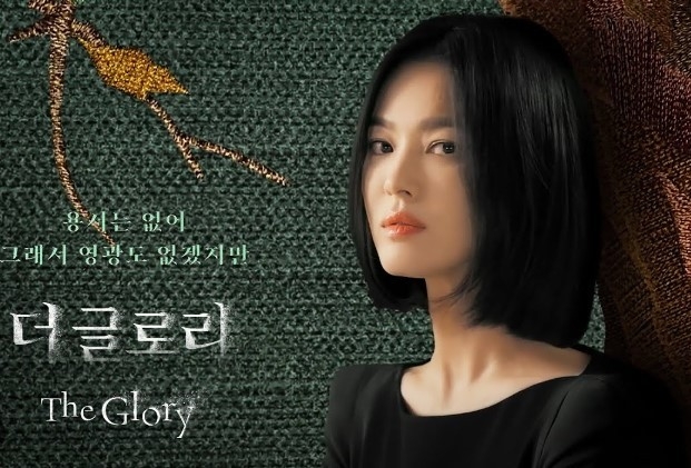 넷플릭스 드라마 '더 글로리' 이미지|넷플릭스