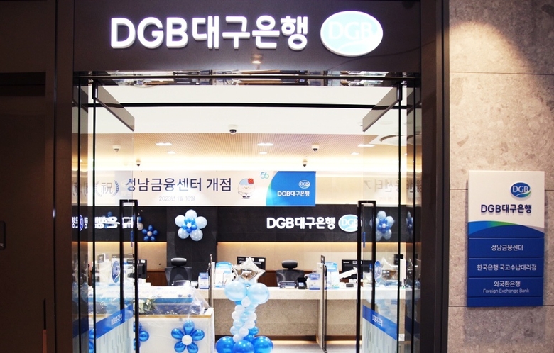 DGB대구은행 성남금융센터. 사진|DGB대구은행