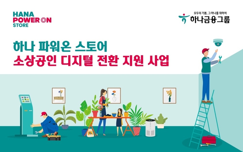 이미지|하나금융그룹