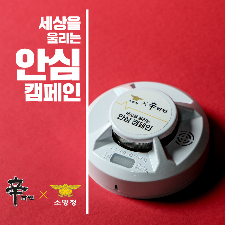 농심 신라면 화재경보기. 이미지ㅣ농심
