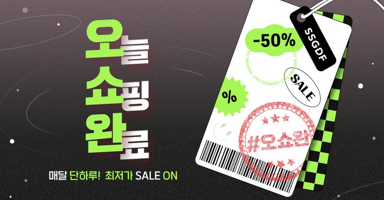 신세계면세점 ‘오늘쇼핑완료’ 캠페인. 이미지ㅣ신세계면세점