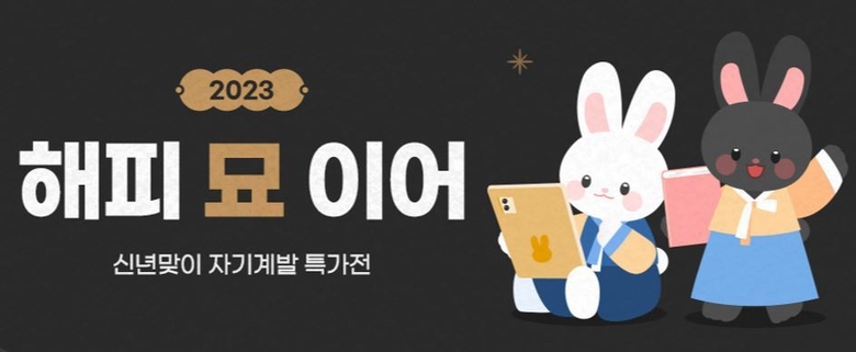 지마켓 자기계발 특가전 '해피 묘 이어'. 이미지ㅣ지마켓