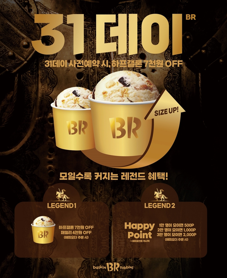 SPC 배스킨라빈스 ‘레전더리 31데이’. 이미지ㅣSPC