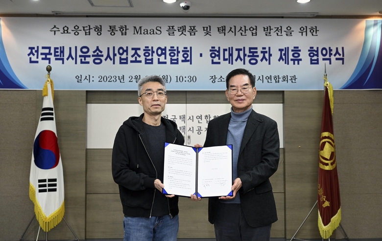 (사진 왼쪽부터) 송창현 현대자동차 TaaS본부 사장, 박복규 전국택시연합회 회장이 협약식 이후 사진촬영에 임하고 있다. 사진ㅣ현대자동차