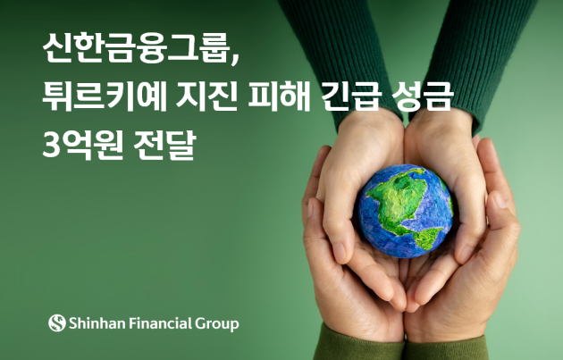 이미지│신한금융그룹