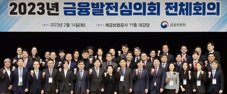 14일 예금보험공사 대강당에서 열린 '2023년 금융발전심의회'에서 김주현 금융위원장과 심의회 위원들이 기념촬영하는 모습. 사진│금융위원회