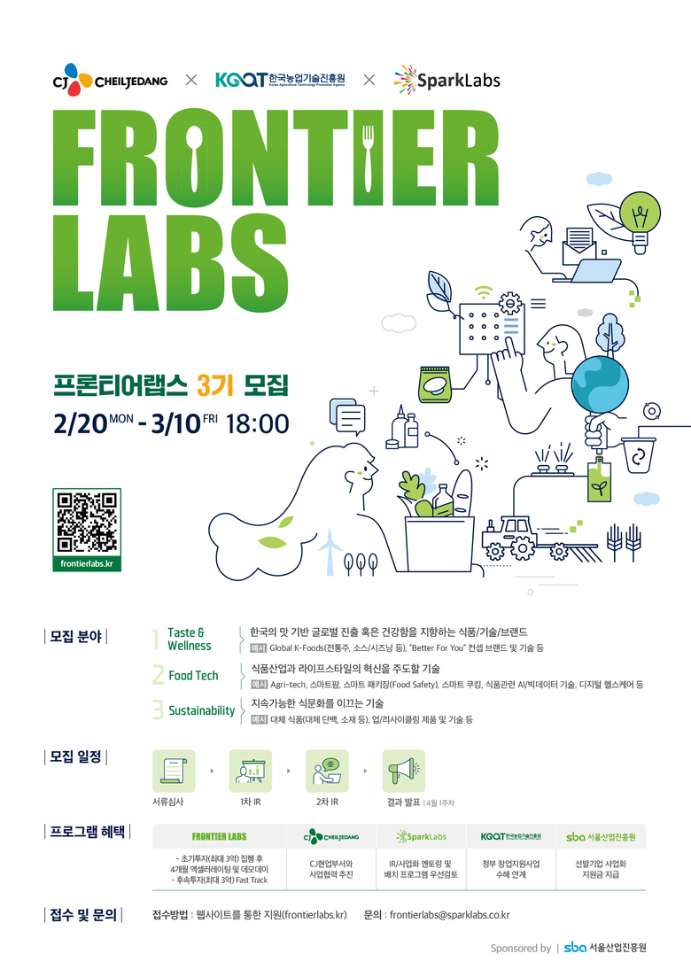 프론티어 랩스 3기 모집 포스터. 이미지ㅣCJ제일제당