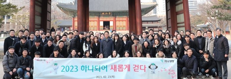 하나생명 임영호 대표이사와 임직원들이 덕수궁 산책행사에서 기념촬영하는 모습. 사진│하나생명