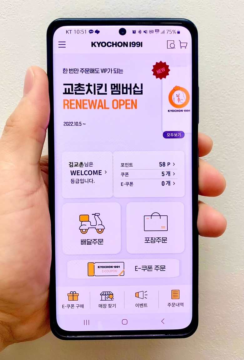 교촌치킨앱 지난해 거래액 1000억원 돌파. 사진ㅣ교촌에프앤비