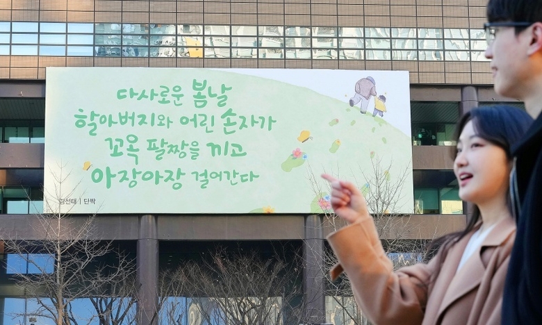 광화문글판 봄편. 사진│교보생명