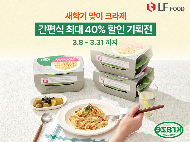 '크라제 간편식 기획전'. 이미지ㅣLF푸드