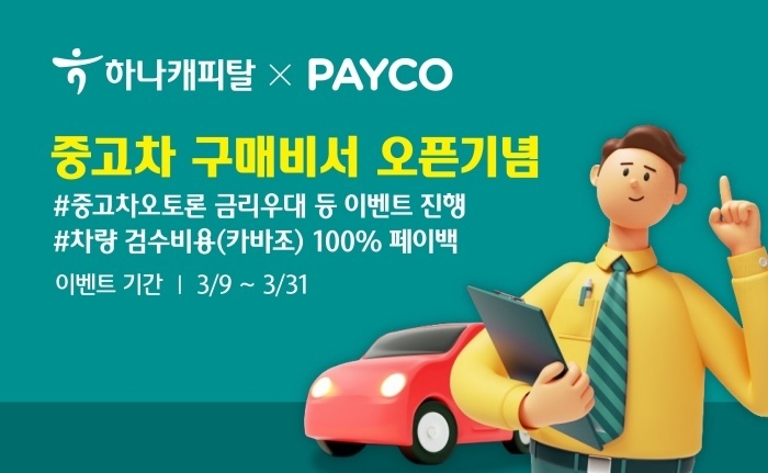이미지ㅣ하나캐피탈
