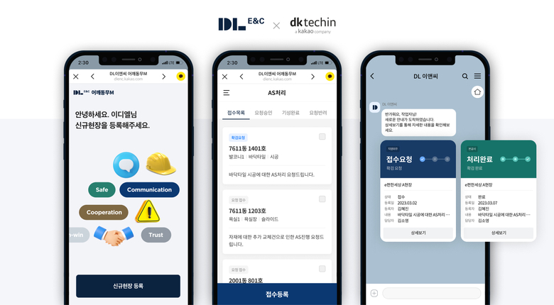 입주현장 AS 모바일 관리 시스템. 사진ㅣDL이앤씨 