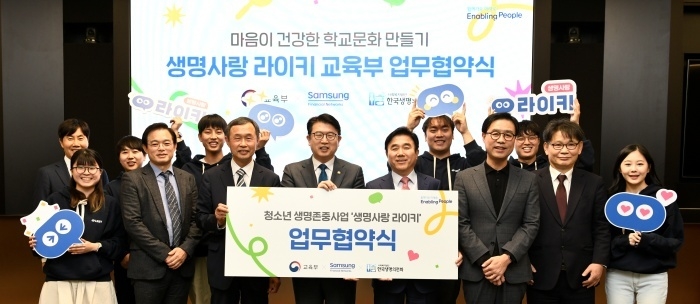 앞줄 왼쪽 3번째부터 하상훈 한국생명의전화 원장, 장상윤 교육부차관, 전영묵 삼성성명 대표. 사진ㅣ삼성생명