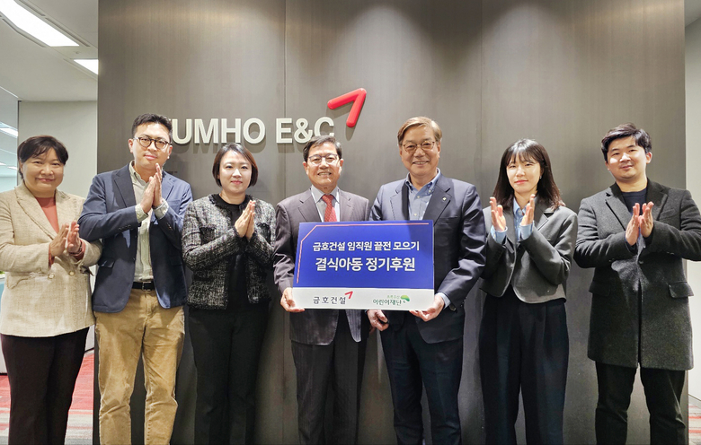 서재환 금호건설 사장(왼쪽 네번째)과 황영기 초록우산어린이재단 회장(왼쪽 다섯번째) 등 양측 관계자들이 후원금 전달식 이후 사진촬영에 임하고 있다. 사진ㅣ금호건설