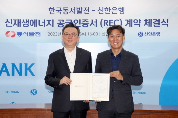 신한은행은 지난 29일 국내 은행 최초로 한국동서발전과 5년간 재생에너지를 공급 받는 REC 구매계약을 체결했다. 이날 체결식에 참석한 정상혁 신한은행장(왼쪽)과 김영문 한국동서발전 사장이 기념촬영을 하고 있다. 사진|신한금융그룹