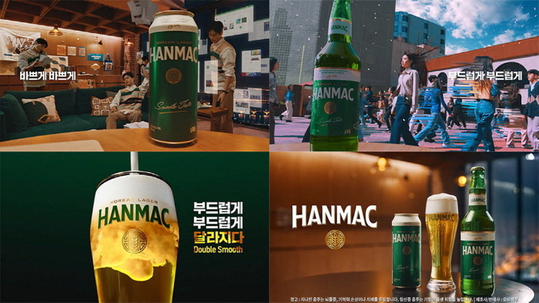 오비맥주 한맥, 오는 5일 신규 광고 공개. 이미지ㅣ오비맥주