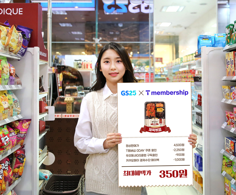 GS25, 김혜자 도시락 대상 'T멤버십 0 데이' 등 다양한 할인 행사 진행. 사진ㅣGS리테일