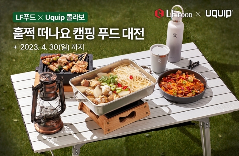 LF푸드 '훌쩍 떠나요' 캠핑 푸드 대전. 이미지ㅣLF푸드