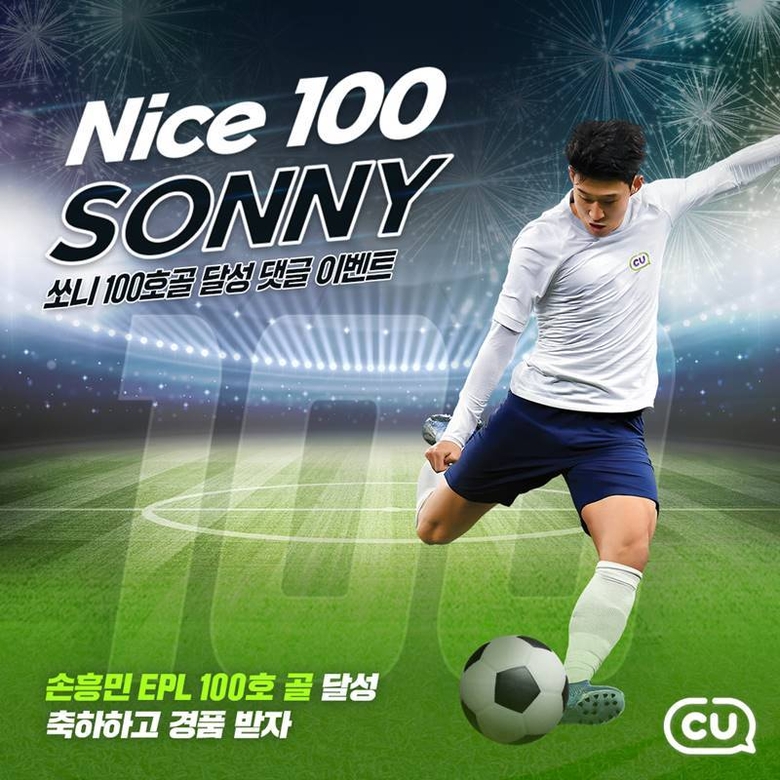 CU 손흥민 100호골 축하 이벤트. 이미지ㅣBGF리테일
