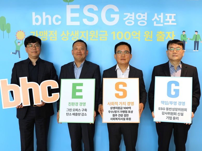 임금옥 bhc 대표(왼쪽 세 번째)가 10일 ESG 경영을 공식화하고 관계자들과 기념촬영을 하고 있는 모습. 사진ㅣbhc그룹