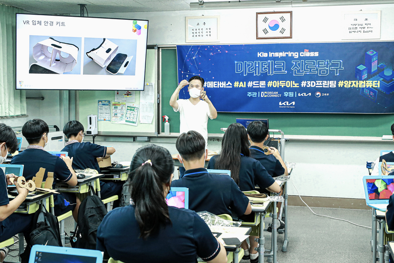 지난해 기아 인스파이어링 클래스 ‘미래테크 진로탐구’가 진행되고 있는 모습. 사진ㅣ기아