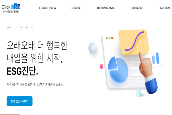 클릭 ESG 홈페이지 사진. 사진|클릭 ESG