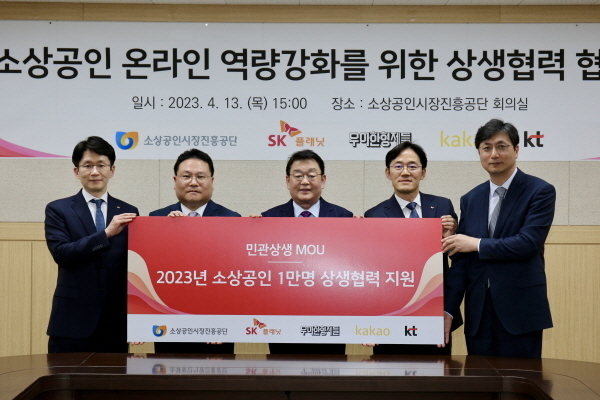 소상공인 상생협력 지원 업무협약식. 사진|KT