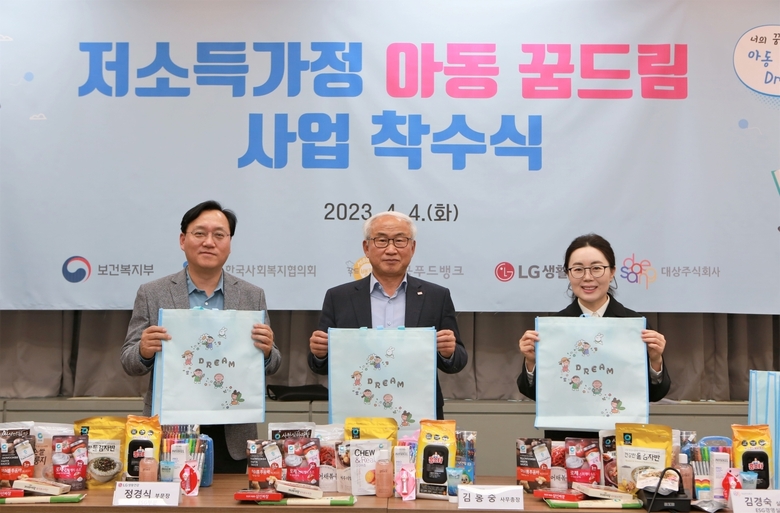 대상 저소득 가정 아동 지원 '아동 꿈드림' 사업 착수식. 사진ㅣ대상