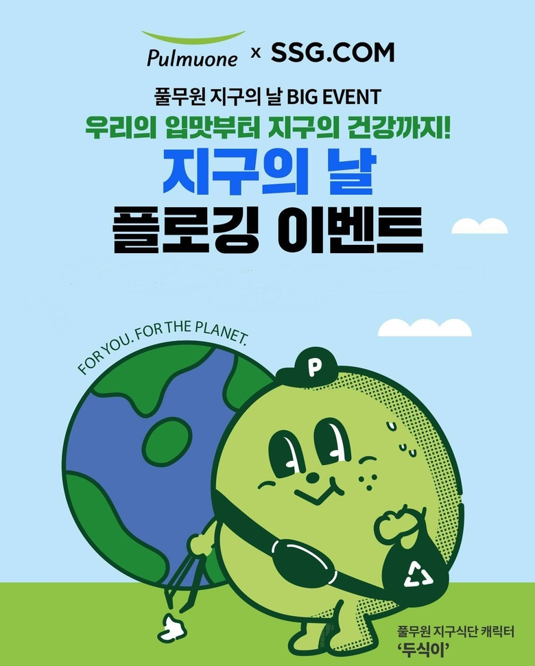 SSG닷컴, 고객과 함께하는 ‘플로깅 이벤트’ 진행. 이미지ㅣSSG닷컴