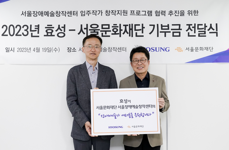 이정원 효성 커뮤니케이션실장(사진 왼쪽)과 이창기 서울문화재단 대표이사(사진 오른쪽)가 전달식 이후 사진촬영에 임하고 있다. 사진ㅣ효성