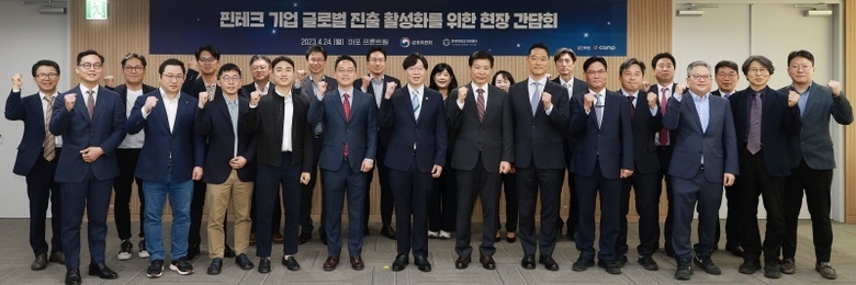 24일 열린 '핀테크 기업 글로벌 진출 활성화 현장간담회'에서 김소영 금융위원회 부위원장과 업계 관계자들이 기념촬영하는 모습. 사진ㅣ금융위원회