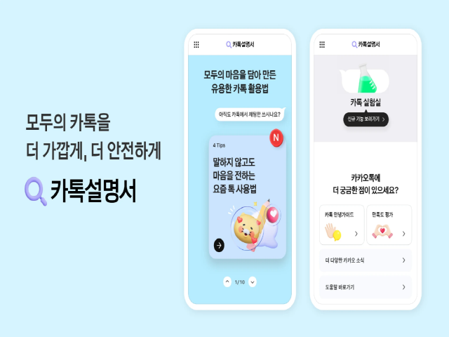 카톡설명서 이미지. 이미지|카카오톡 